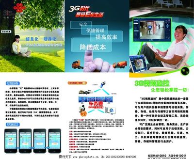 聯(lián)通三大業(yè)務(wù)圖片,車務(wù)通 移動(dòng)辦公 廣告 名片卡片