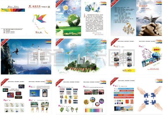 廣告印刷公司畫冊(cè)