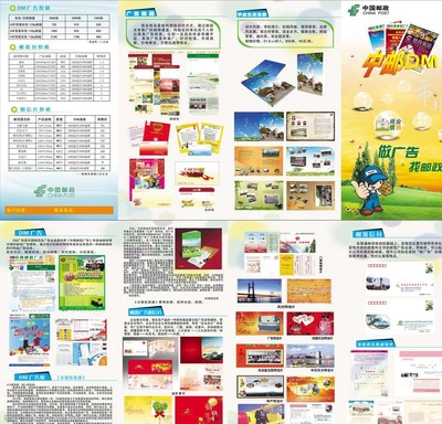 郵政業(yè)務(wù)宣傳四折頁(yè)圖片