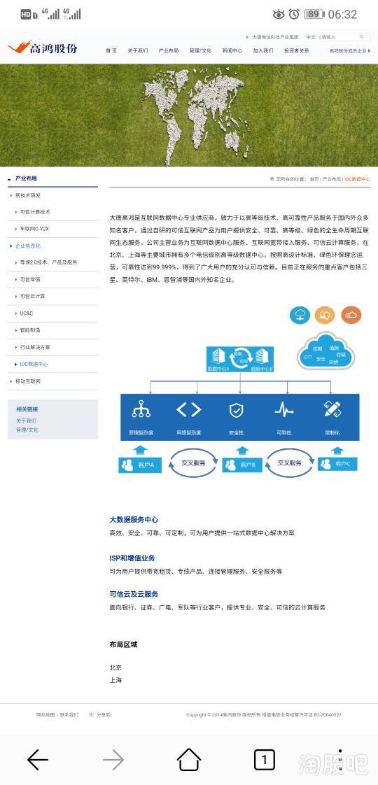 主營業務為互聯網數據中心服務,主要客戶為三星,英特爾,ibm,恩智浦等國內外知名企業