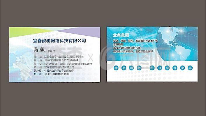 網絡科技公司名片圖片