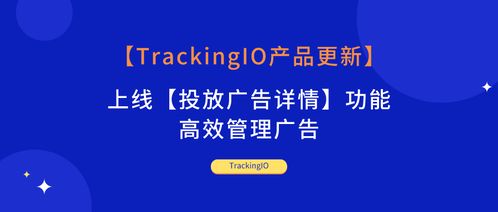 上線 功能,高效管理廣告