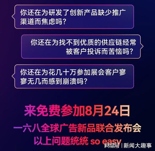 一六八全球廣告新品聯合發布會,搶占新賽道 傳播新產品