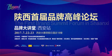 2017 品牌大講堂 西安站7.22即將開啟