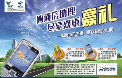 電信業(yè)務(wù)宣傳海報(bào)