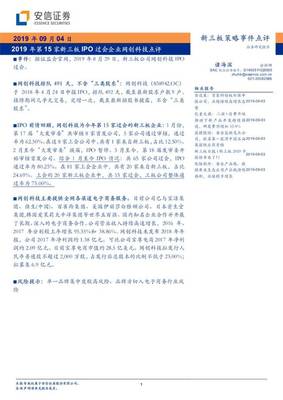 2019年第15家新三板IPO過會企業網創科技點評【安信諸海濱團隊】