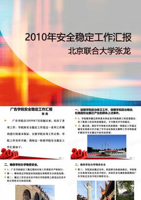 安全工作匯報ppt模板 安全工作匯報ppt模板下載 熊貓辦公