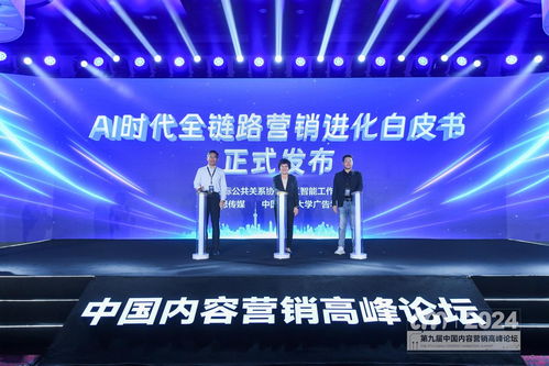 ai時代全鏈路營銷進化白皮書 提出ai營銷十大趨勢