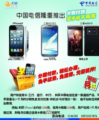 中國電信業務介紹海報