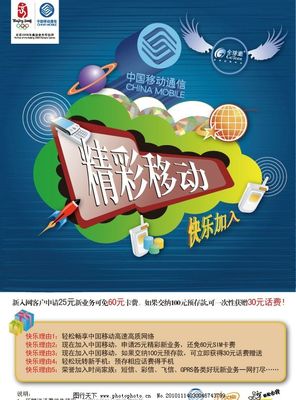 中國移動廣告圖片