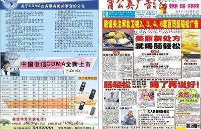 蒲公英廣告dm報紙圖片