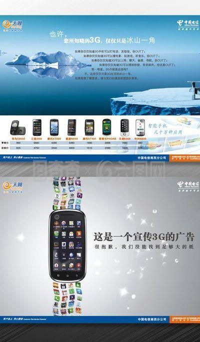 3g業務宣傳 (合層)圖片