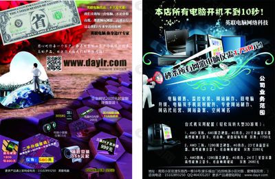 DM單平面廣告素材免費下載(圖片編號:5508473)