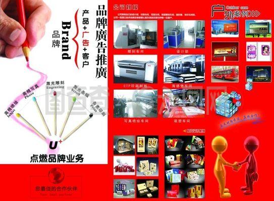 廣告行業(yè)三折頁(yè)