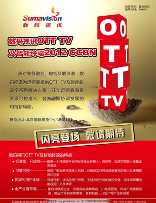 OTT廣告單頁(yè)圖片