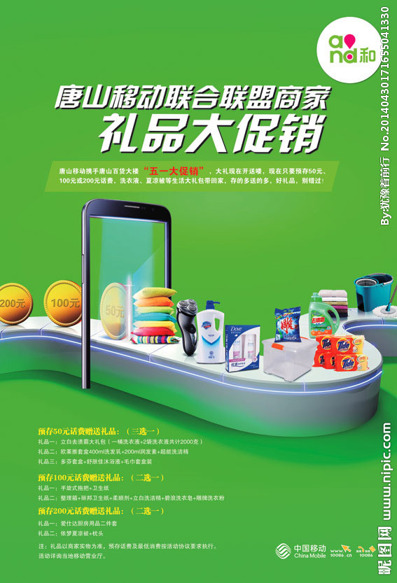 移動禮品大促銷廣告源文件__PSD分層素材_PSD分層素材_源文件圖庫