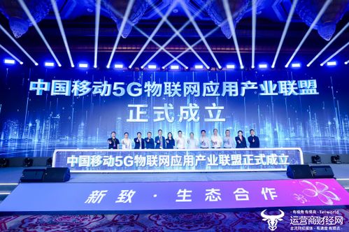 中國移動發布5g智能物聯網產品體系