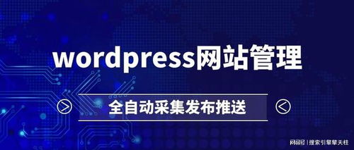 wordpress發布,一鍵批量管理各類cms 詳見圖文