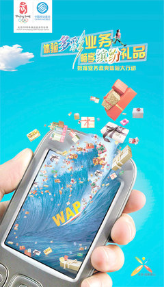 移動wap業務廣告海報免費下載(圖片編號:4513747)_六圖網16pic.com