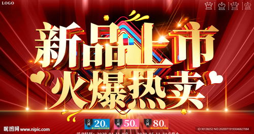 大氣公司新產(chǎn)品上市火爆熱賣促銷圖片