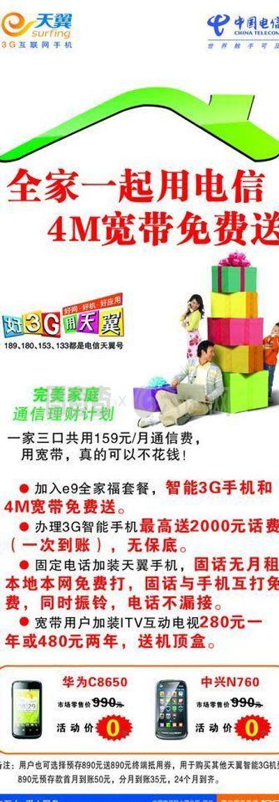 電信天翼業(yè)務(wù)圖片