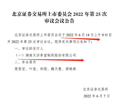 北交所首例 這家藥企明日取消上會