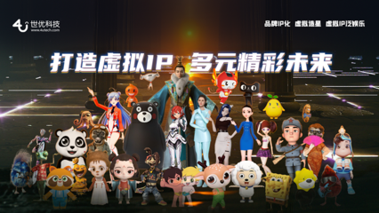 世優科技· 打造虛擬P,多元精彩未來。