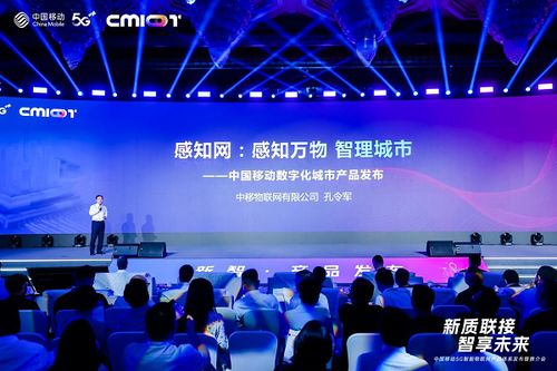 中國移動數字化城市產品體系全新發布