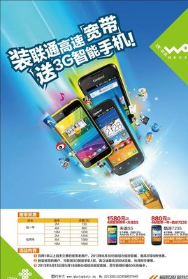 寬帶業務圖片,光束 活動 送手機 廣告設計 矢量-