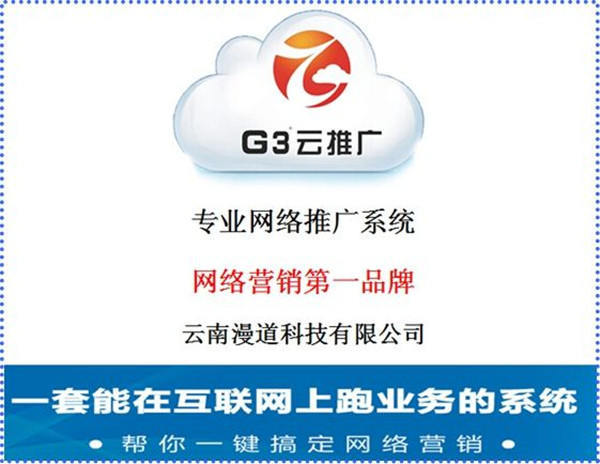 新鄭G3云推廣加盟報價,
