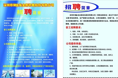 招聘廣告圖片