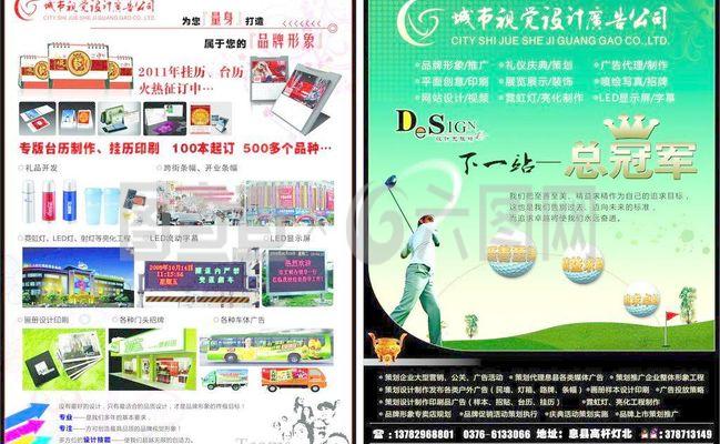 廣告公司業(yè)務宣傳單圖片