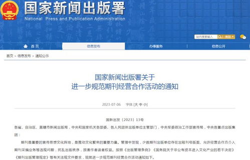 關于期刊重要通知, 8不準 同樣適用于廣播電視主管期刊