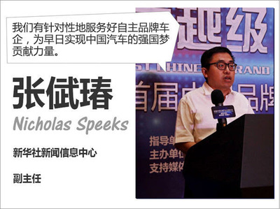 新華社新聞信息中心副主任張倵瑃致歡迎詞