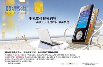 中國移動手機充值業務廣告海報