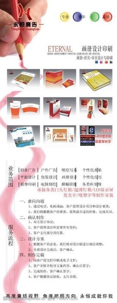 永恒廣告展板圖片