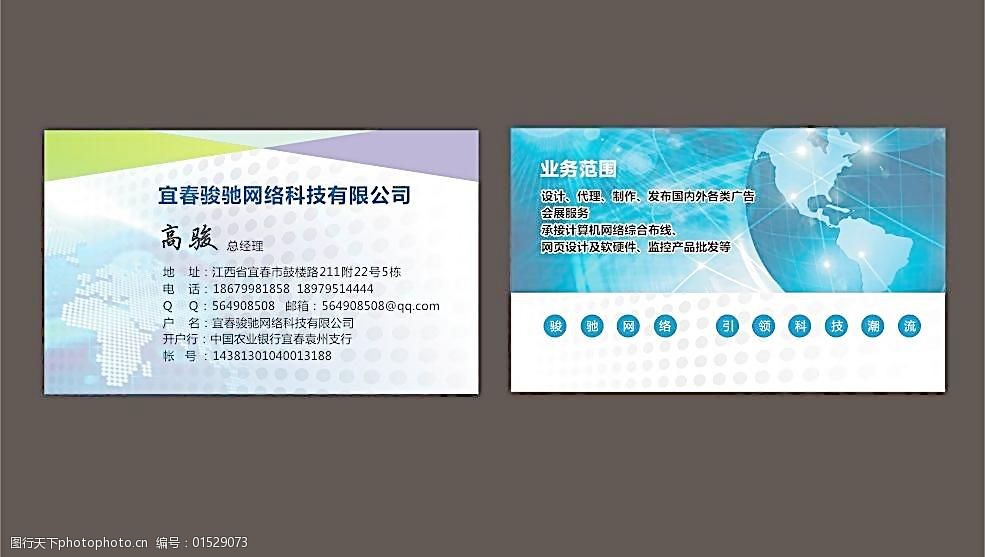 網絡科技公司名片圖片