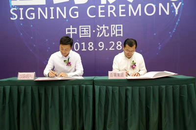 百瑞國(guó)際會(huì)展集團(tuán)正式簽約進(jìn)駐沈陽(yáng)國(guó)際展覽中心