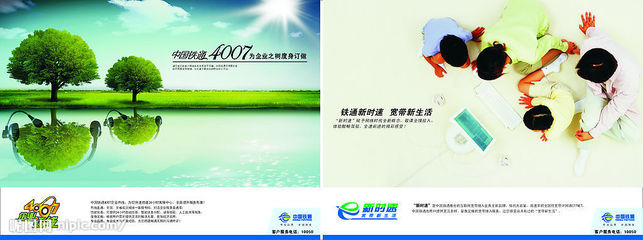 鐵通業務宣傳廣告圖片