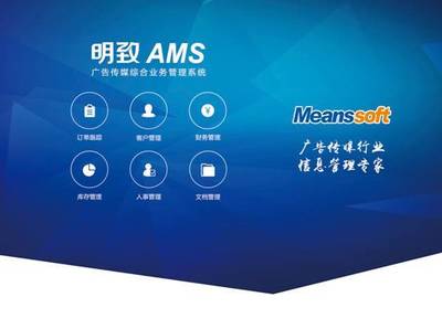 明致軟件攜塔邁和廣告行業管理軟件參加廣州國際廣告展