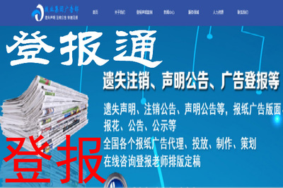 易縣日報晚報 聲明公告登報 許可證公告日報晚報