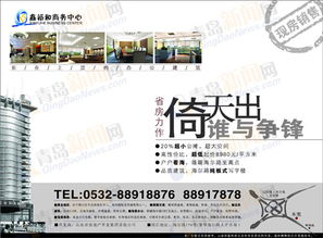 鑫裕和商務中心廣告 大圖展示