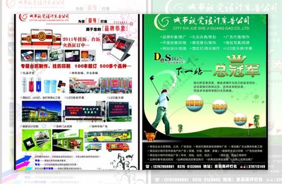 廣告公司業(yè)務(wù)宣傳單