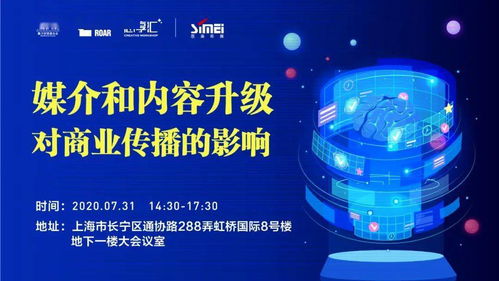 7 31線下思享匯 媒介和內(nèi)容升級對商業(yè)傳播的影響