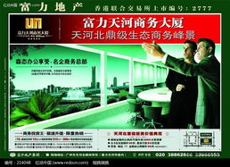富力天河商務(wù)大廈海報(bào)