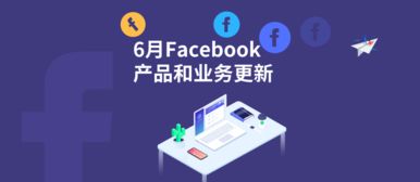 6月facebook更新 近期違規熱點集合 instagram推出結賬功能