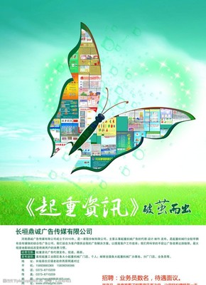 起重資訊封底廣告 發布國內外各類廣告業務