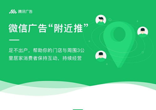微信朋友圈廣告新秀 附近推產(chǎn)品簡(jiǎn)介